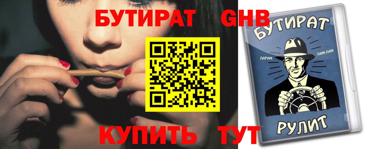 Бутират GHB  БУТИРАТ  Кашира  Вход с VPN 