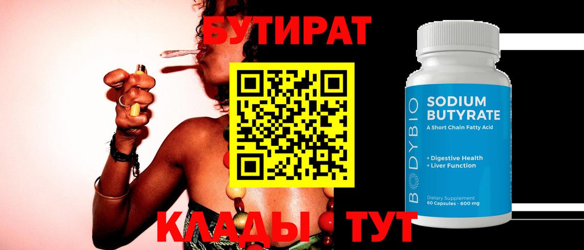 Бутират GHB Кашира