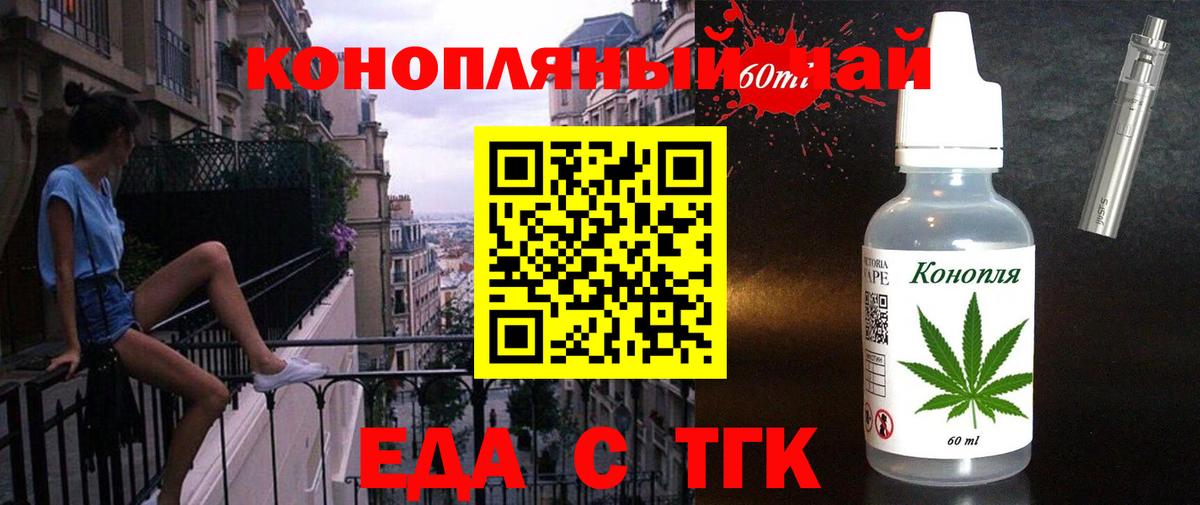 Еда ТГК марихуана Кашира