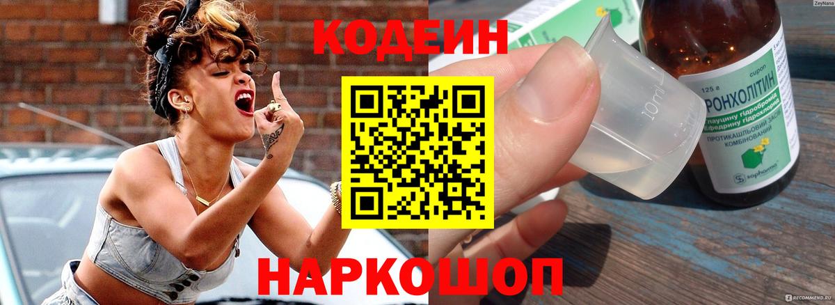 Кодеиновый сироп Lean напиток Lean (лин)  Кодеин напиток Lean (лин)  Вход с VPN  Кашира 