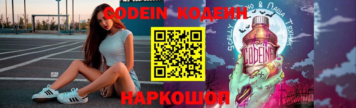 Кодеин напиток Lean (лин) Кашира