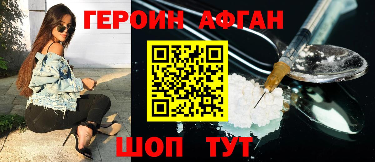 Героин хмурый Кашира
