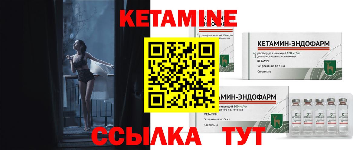 КЕТАМИН VHQ Кашира