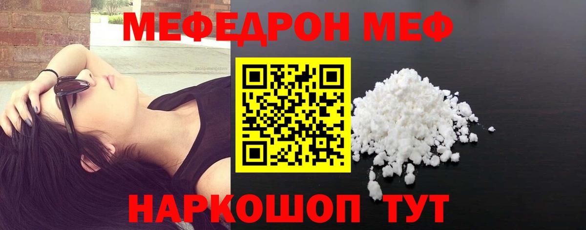 Кашира  МЕФ кристаллы  Вход с VPN  дарнет шоп  МЕФ мяу мяу 