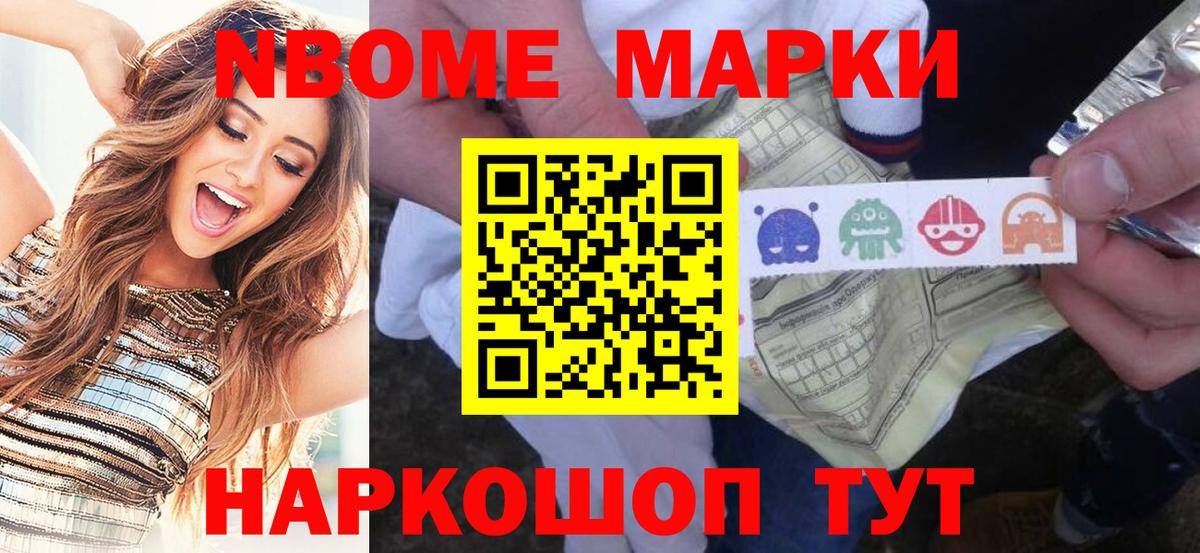 Марки NBOMe 1,5мг Кашира